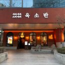 분당-104 | 옥소반 분당서현점 | 스키야키 디너 후기 분당 데이트코스