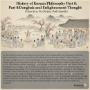 만사통사 | 한국철학사 8편: 동학과 개화 사상 (최제우, 유길준, 박은식)