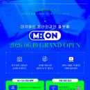 대치명인학원 온라인 플랫폼 Mi-ON(미온) 정식 오픈! 학습의 스위치를 켜다