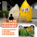 우리가축병원 | 수원 아이와 가볼 만한 곳 추천 국립농업박물관 어린이박물관 리얼 후기