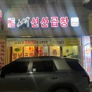 김태주선산곱창1호점