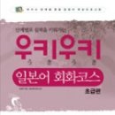 (초급) 일본어회화 이미지