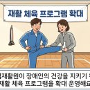 국립재활원 이미지