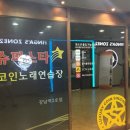 스타코인 노래연습장(2호점) 이미지