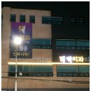 덕신정형외과의원 이미지