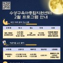 수성구육아종합지원센터 2월프로그램 이미지