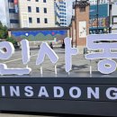 해와달떡집 | 서울 종로 인사동 쌈지길 방문기, 인사동 가는 방법 정리