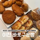 바로구운빵 이미지