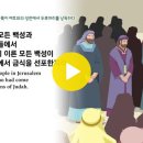 예레미야36장 ~ 37장 이미지