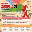 진안고려홍삼