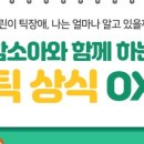 파주 함소아 한의원 이미지