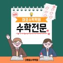 신수중학교 | 마포수학학원 후기 · 가격 · 입시까지 한 번에 점검 해보세요!