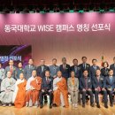 동국대학교(WISE) 이미지