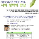 [강의 안내]광진구립도서관 인문학 콘서트-시와 철학의 만남(강신주 교수) 이미지