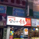 장가네김밥천국