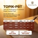 한국어능력시험(TOPIK)의 PBT와 IBT 비교 선택 이미지