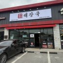 세호 | 천안 풍세 맛집 제주세호해장국 소갈비 해장국 후기