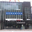 영어학원 연세국제어학원 충주 연수동 가격 후기