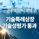 에스앤텍