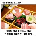 요리가 정다운집 지곡점 | 종각역 맛집 참치공방 정다운 스페셜 점심 코스