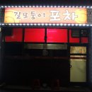 길모퉁이포차