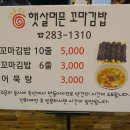 떡보의하루햇살머믄꼬마김밥
