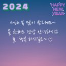 2024 환갑의 해!!! 이미지