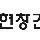 (주)현창건설 이미지