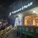 수제비집 | 창원 신월 낙지수제비집 방문후기
