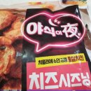 夜(야)
