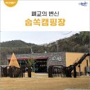 숩쏙캠핑장 이미지