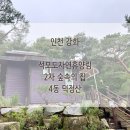뚝딱 공예놀이터(유아반) | 바비큐, 숲 놀이터, 하늘이 보이는 다락방이 함께하는 석모도의 숲속의 집. 석모도 자연휴양림 2차 숲속...