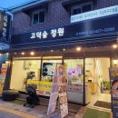 고덕숲정원 | [강동 고덕 맛집] &#39;고덕숲 정원&#39; 내돈내산 후기