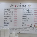 구마적김밥
