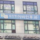 김진형이비인후과의원