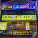 돼지들의이야기 이미지