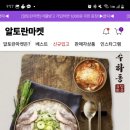 알토란마켓