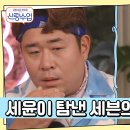 9월4일 요즘 남자 라이프 신랑수업 요리부 세븐한테 뺏어왔다?! 세윤 구운 스테이크의 맛 영상 이미지