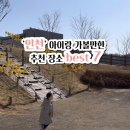 여기만은 꼭! 인천 아이랑 가볼만한곳 BEST 7