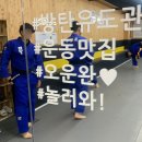 서부유도관 이미지