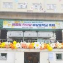 부발중학교 이미지