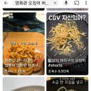 진미채로 영화관 버터구이 만드는거 마싰음? 이미지