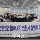 세계평화언론인연합( IMAP) 인천시 출범식 및 간담회 개최 이미지