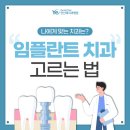 [안산임플란트] ​안산임플란트 빠른 대처로 건강한 구강을 이미지