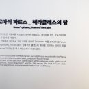 호미곶등대박물관 옆 이미지