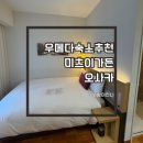 이편한 할인마트 | 미츠이가든호텔 오사카 후기_셔틀버스, 대욕장, 근처 마트까지 완벽했던 우메다 숙소