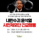 [속보] 법원, 한남동 대통령 관저 앞 집회 첫 허용! (임태훈 군인권센터 소장 트위터).X 이미지