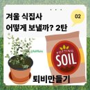 대도전기 - 태안군 샘골로 24 | 겨울 식집사 커피 가루 천연 퇴비 재료 만들기까지 다이소 전기 인두 후기