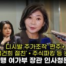 김행 청문회 - 진행못함 걔네 참석안함^_^ 이미지