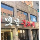 옛날서울불고기 이미지